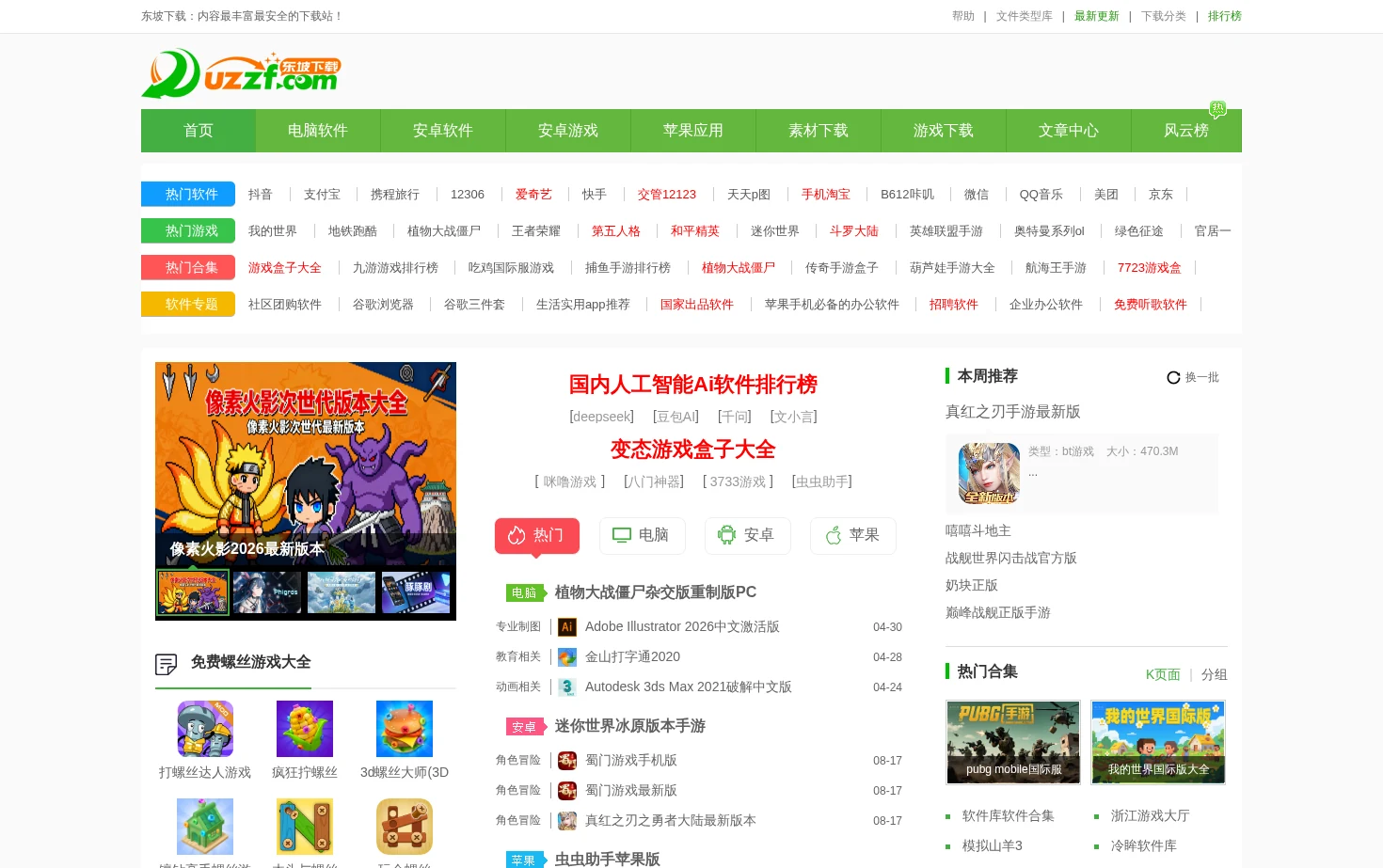 东坡下载 页面快照